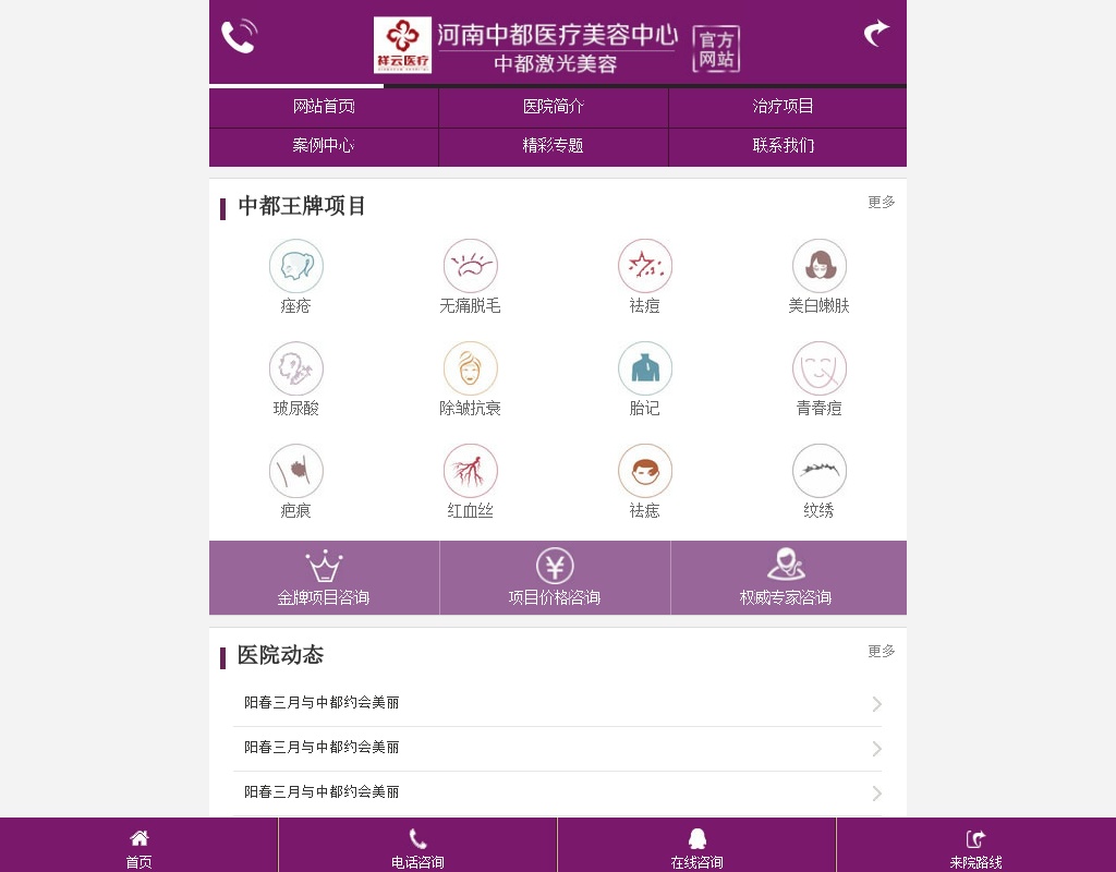 粉色的美容整形醫(yī)院網(wǎng)站手機(jī)模板下載