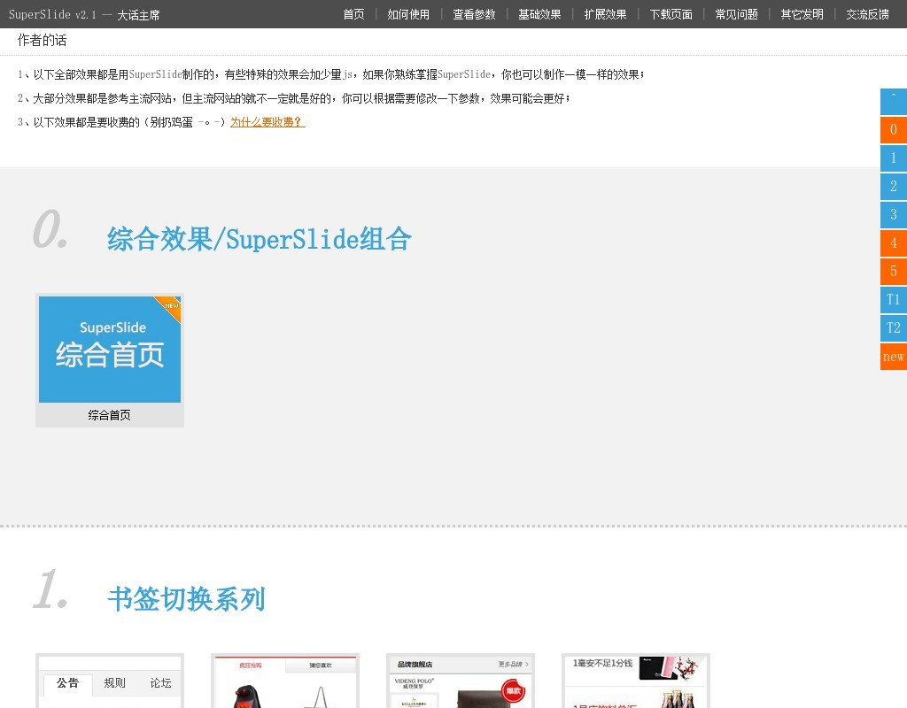 jQuery SuperSlide.js多功能插件制作72个种常用的网页特效