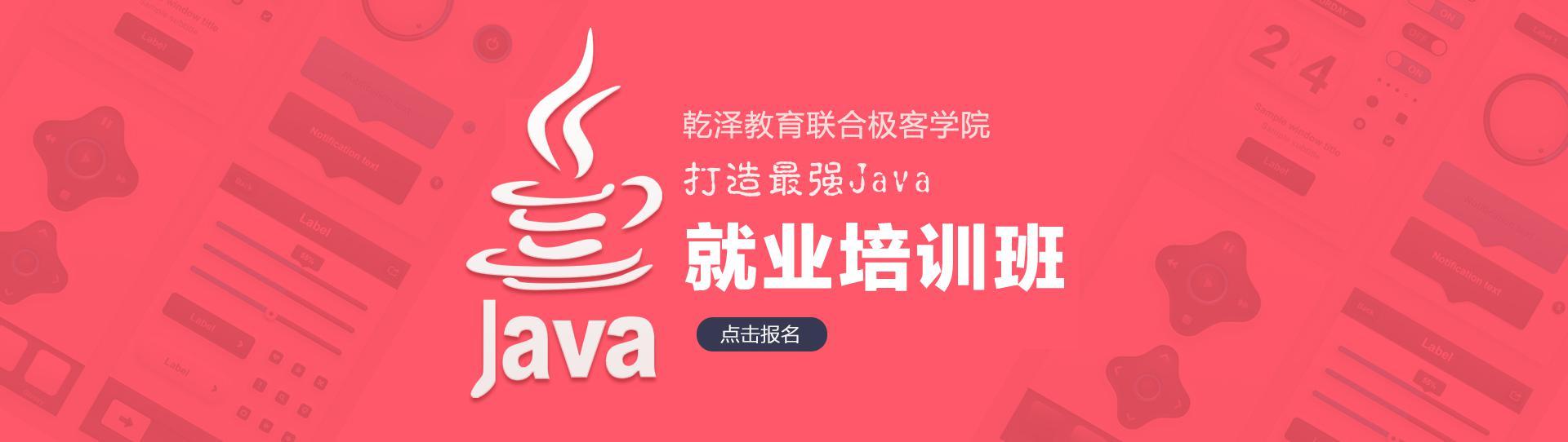 簡(jiǎn)單大氣的java培訓(xùn)課程banner廣告素材