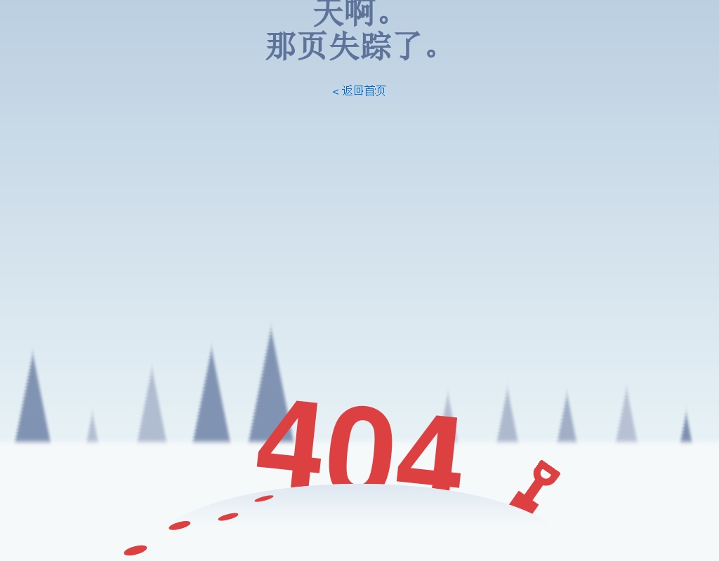canvas下雪花404頁(yè)面模板