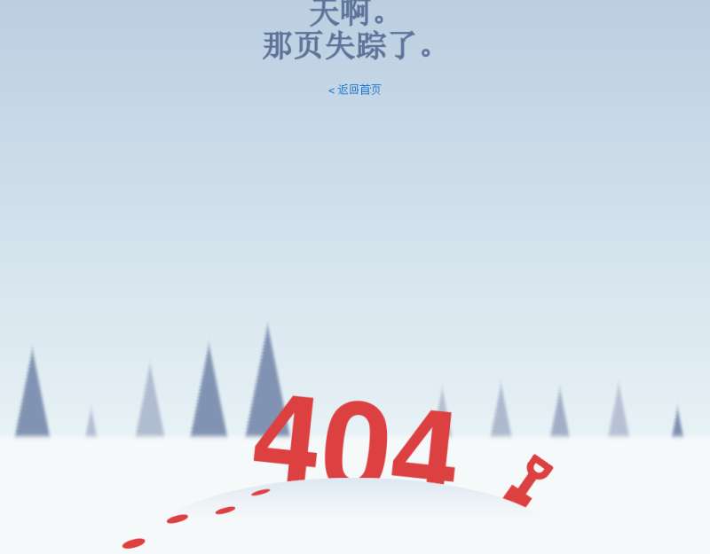 canvas下雪花404页面模板