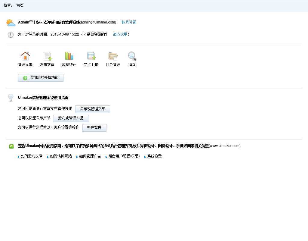 精美的win7風格網站后臺管理界面模板html源碼下載