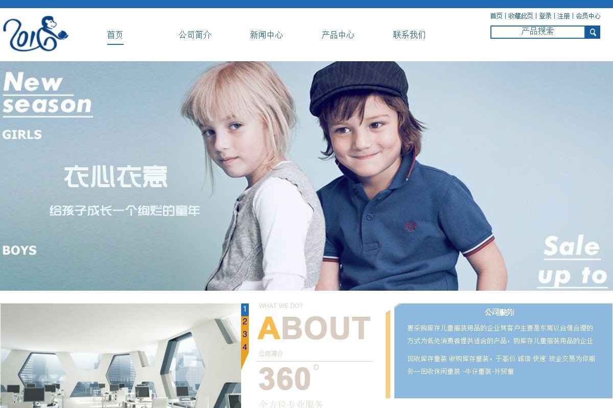 蓝色的儿童服装公司网站html模板