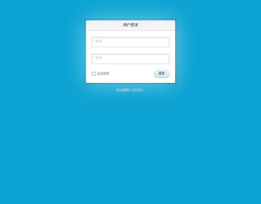 簡單大氣的css3登陸界面表單樣式代碼