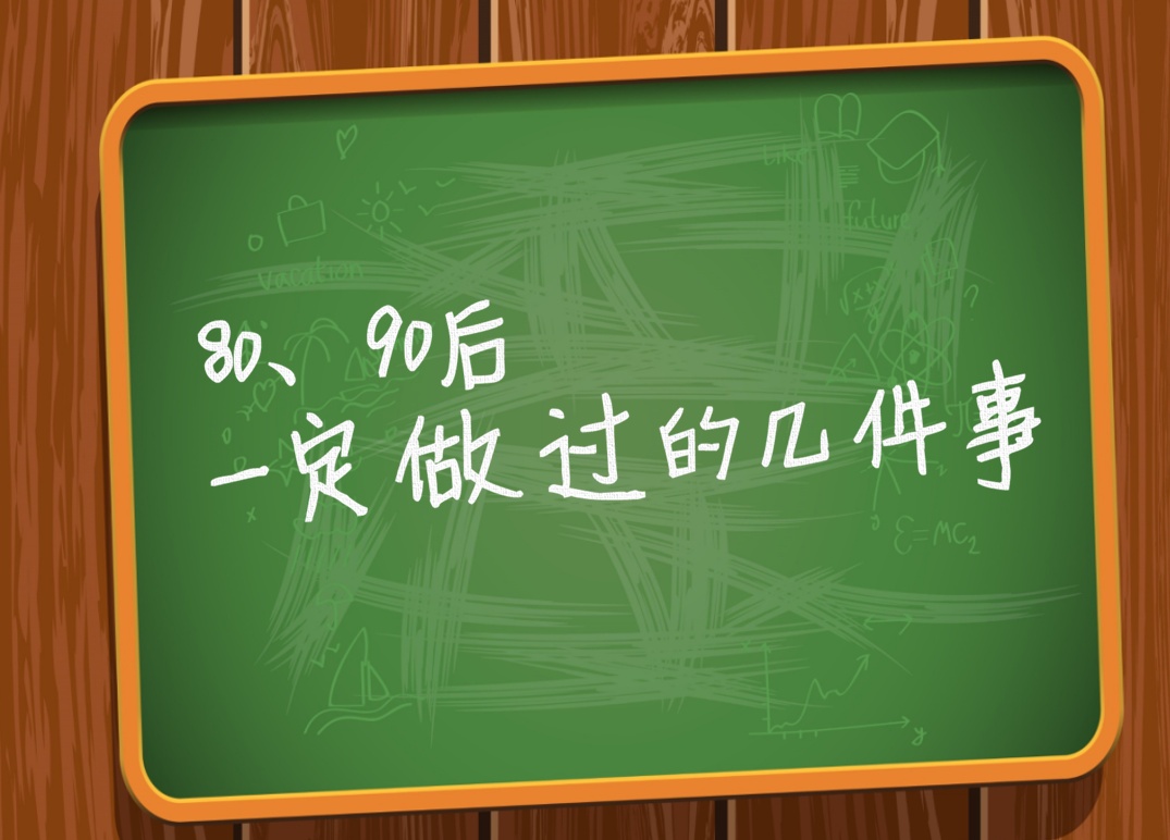 青春黑板報(bào)風(fēng)格卡通校園ppt模板