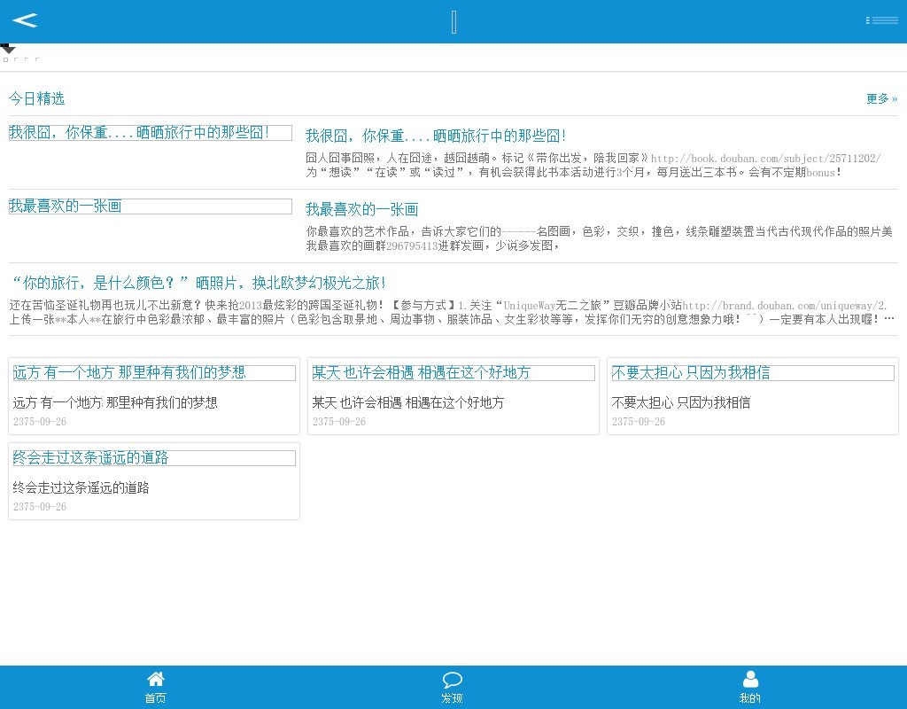 蓝色的手机新闻资讯wap网页模板