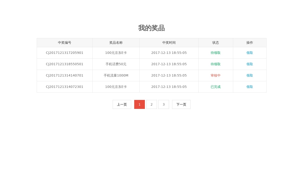 jQuery偽分頁(yè)表格列表分頁(yè)顯示代碼