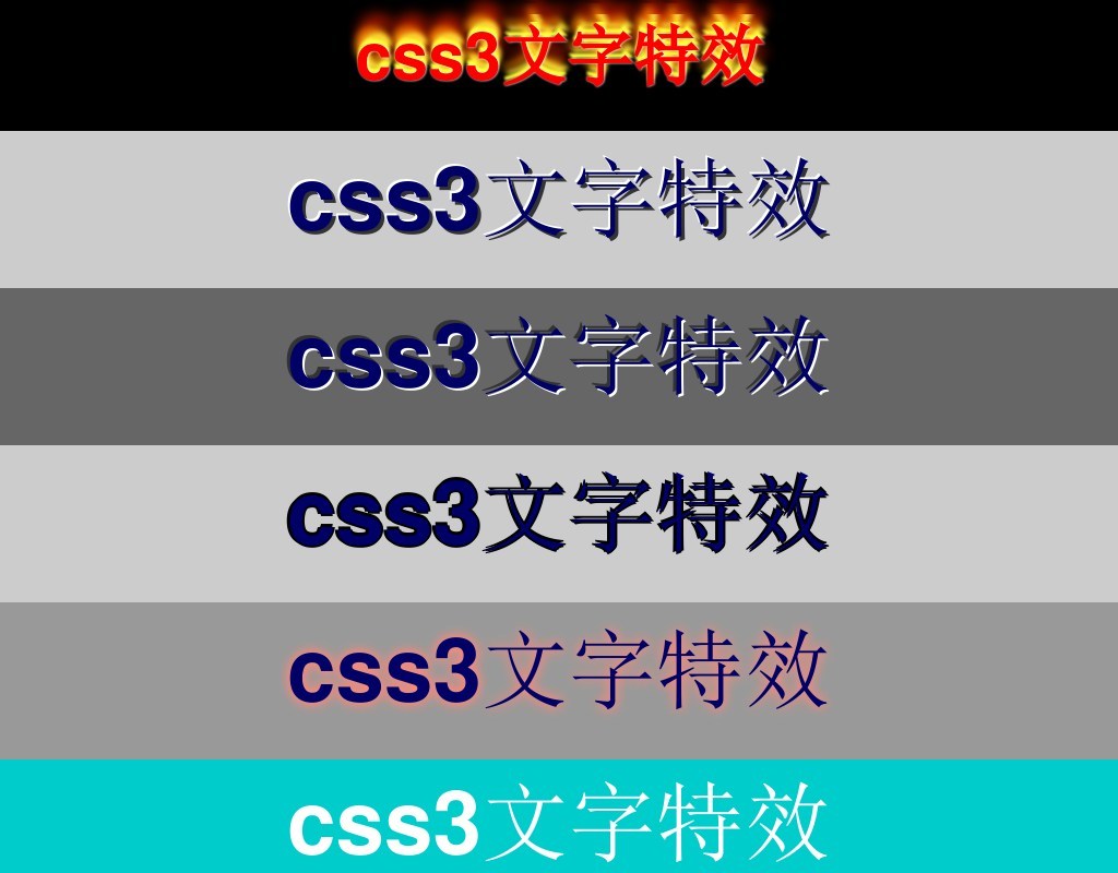 css3文字特效_css3火焰文字_css3文字漸變代碼