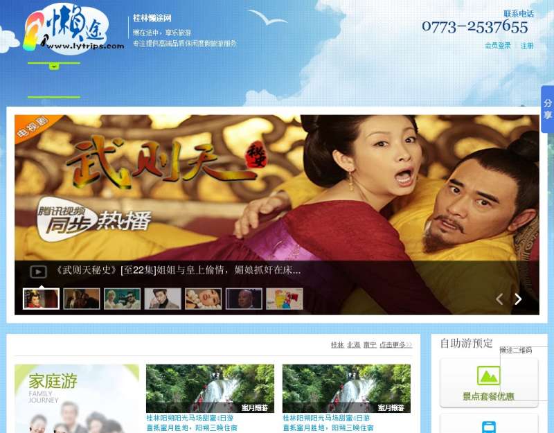 蓝色的桂林旅游网公司模板源码下载