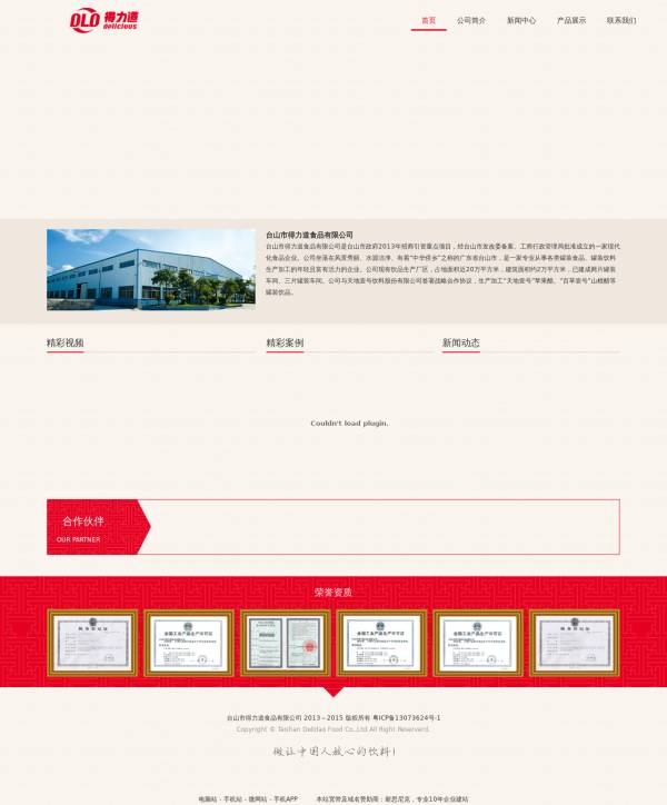 红色风格带产品展示有手机站的企业成品网站