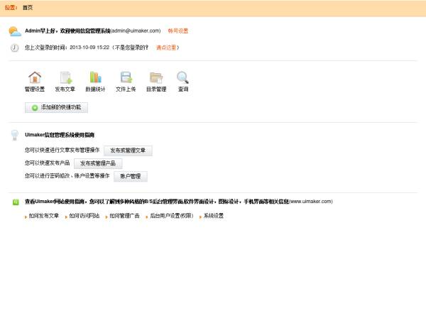橙色的企业信息管理中文后台模板源码下载