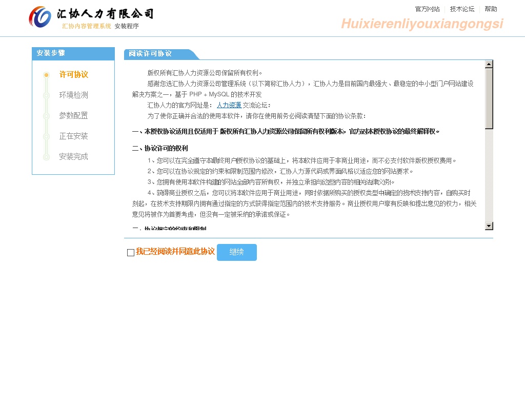 簡單的網站后臺管理安裝界面模板html下載