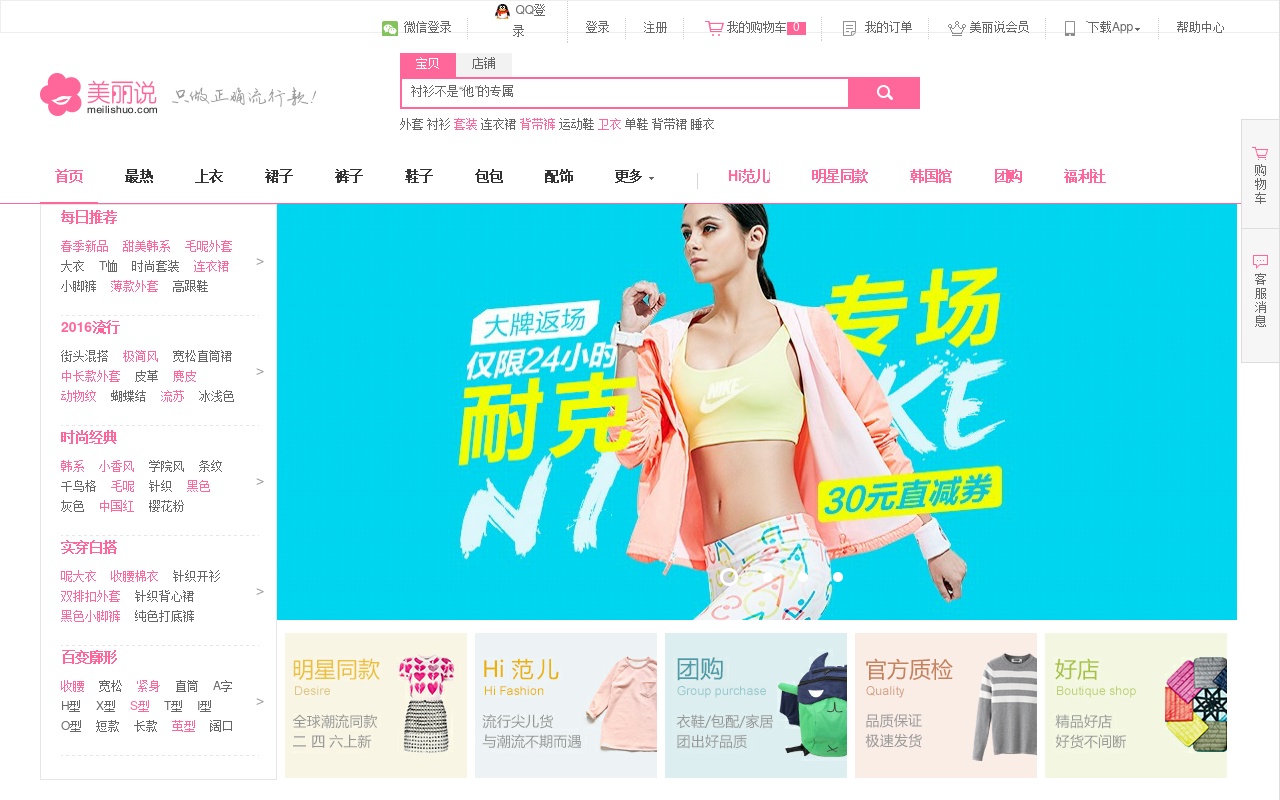 美麗說網(wǎng)站時尚購物模板html源碼下載