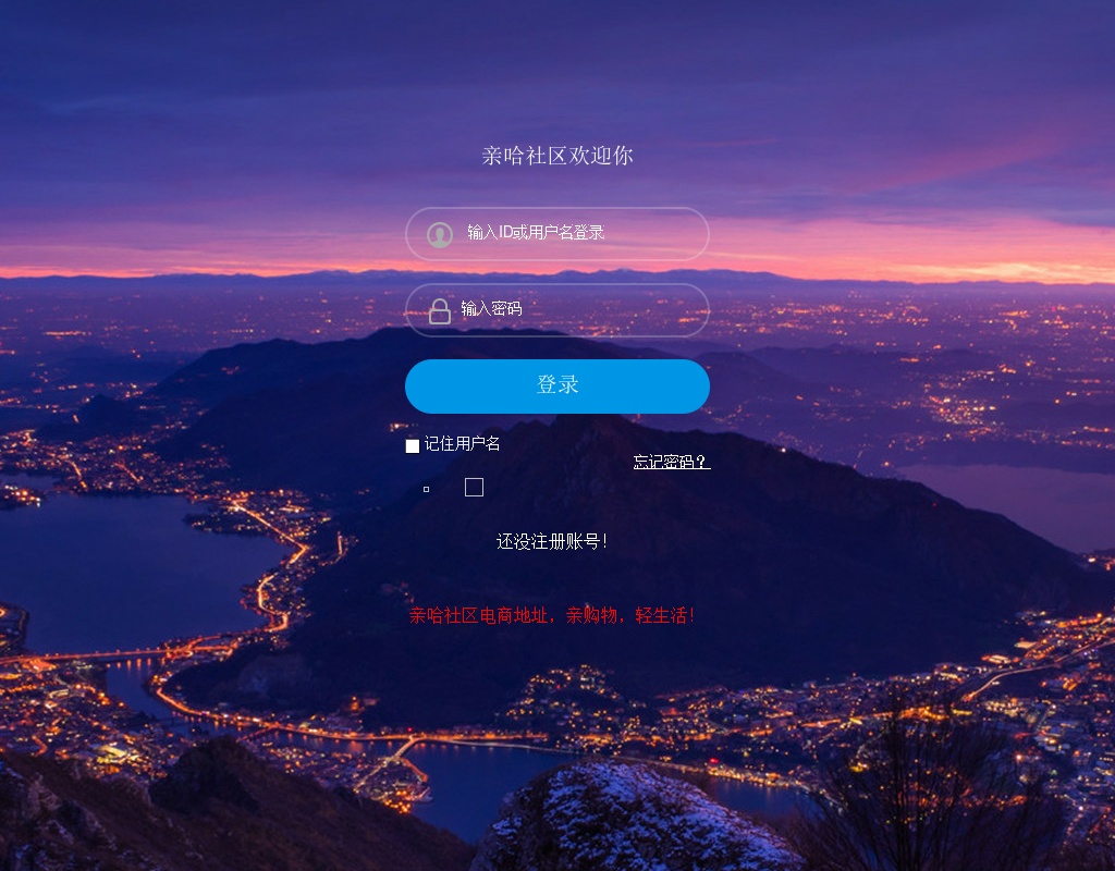 大氣的社區(qū)登錄頁(yè)面模板html下載