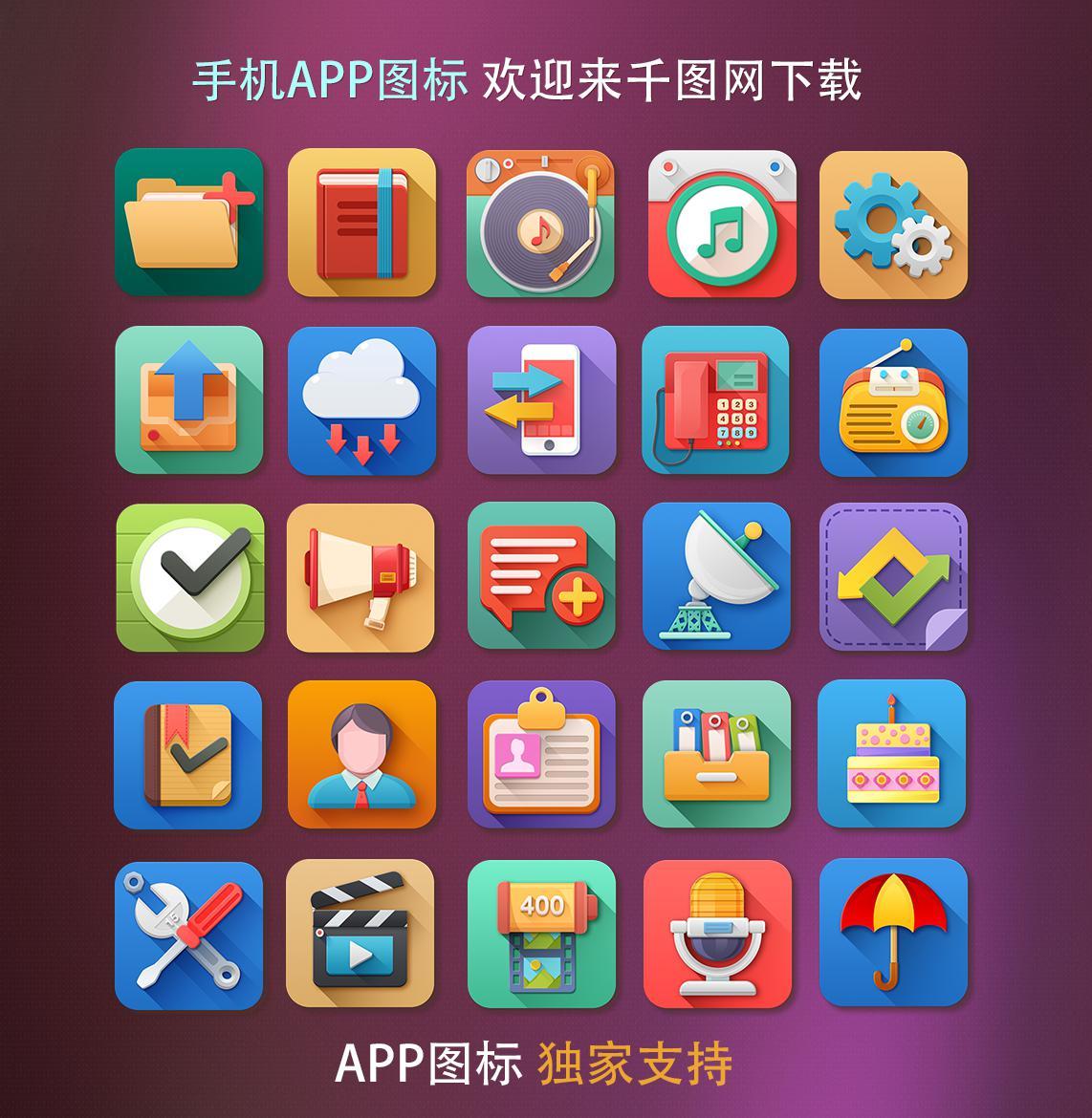 卡通方形的手機APP程序圖標(biāo)素材