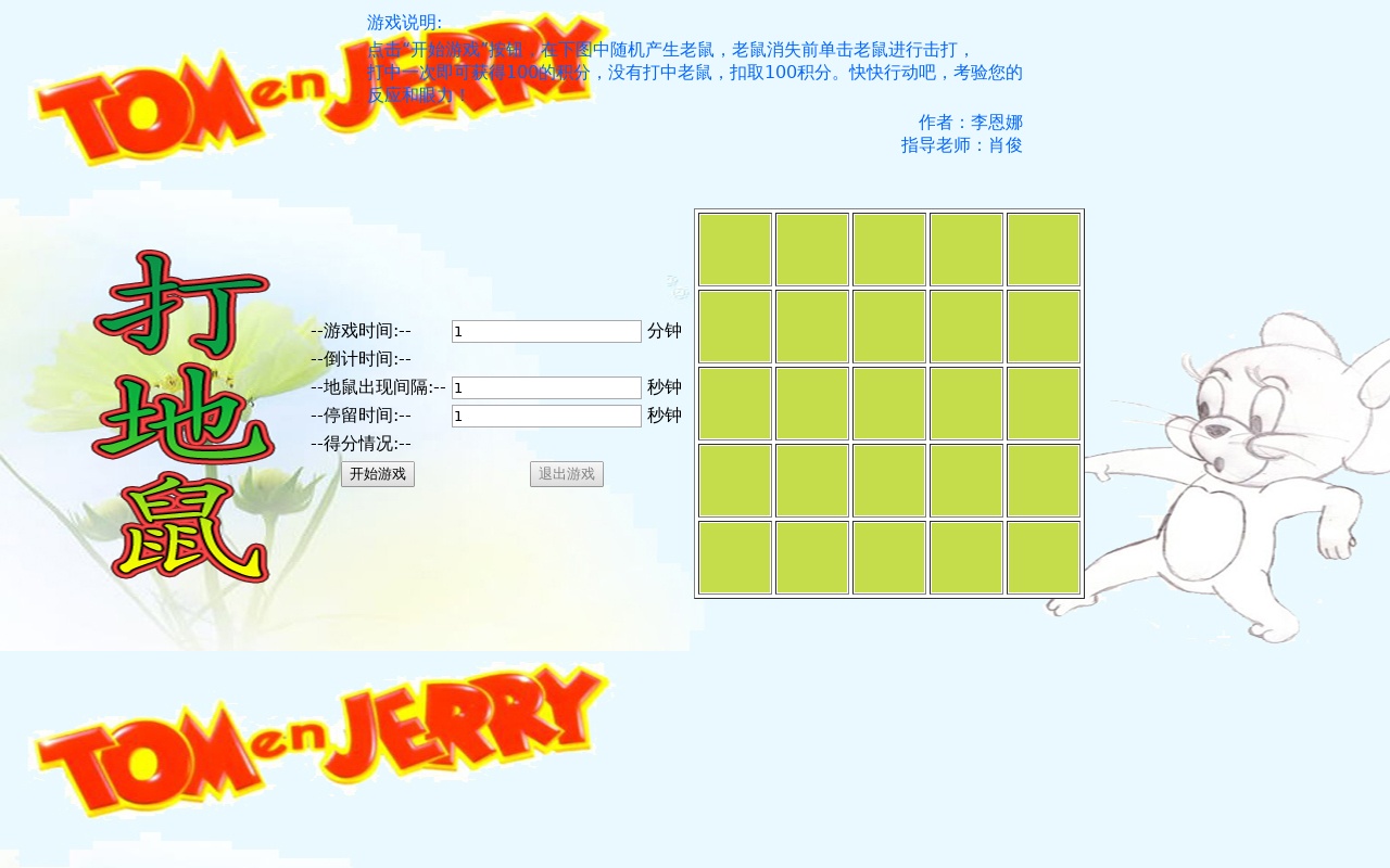 原生js制作打地鼠游戲源碼下載