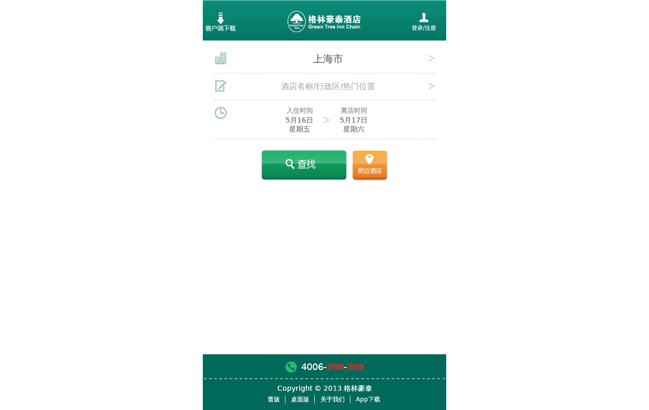綠色的格林豪泰酒店預(yù)訂手機(jī)wap模板源碼