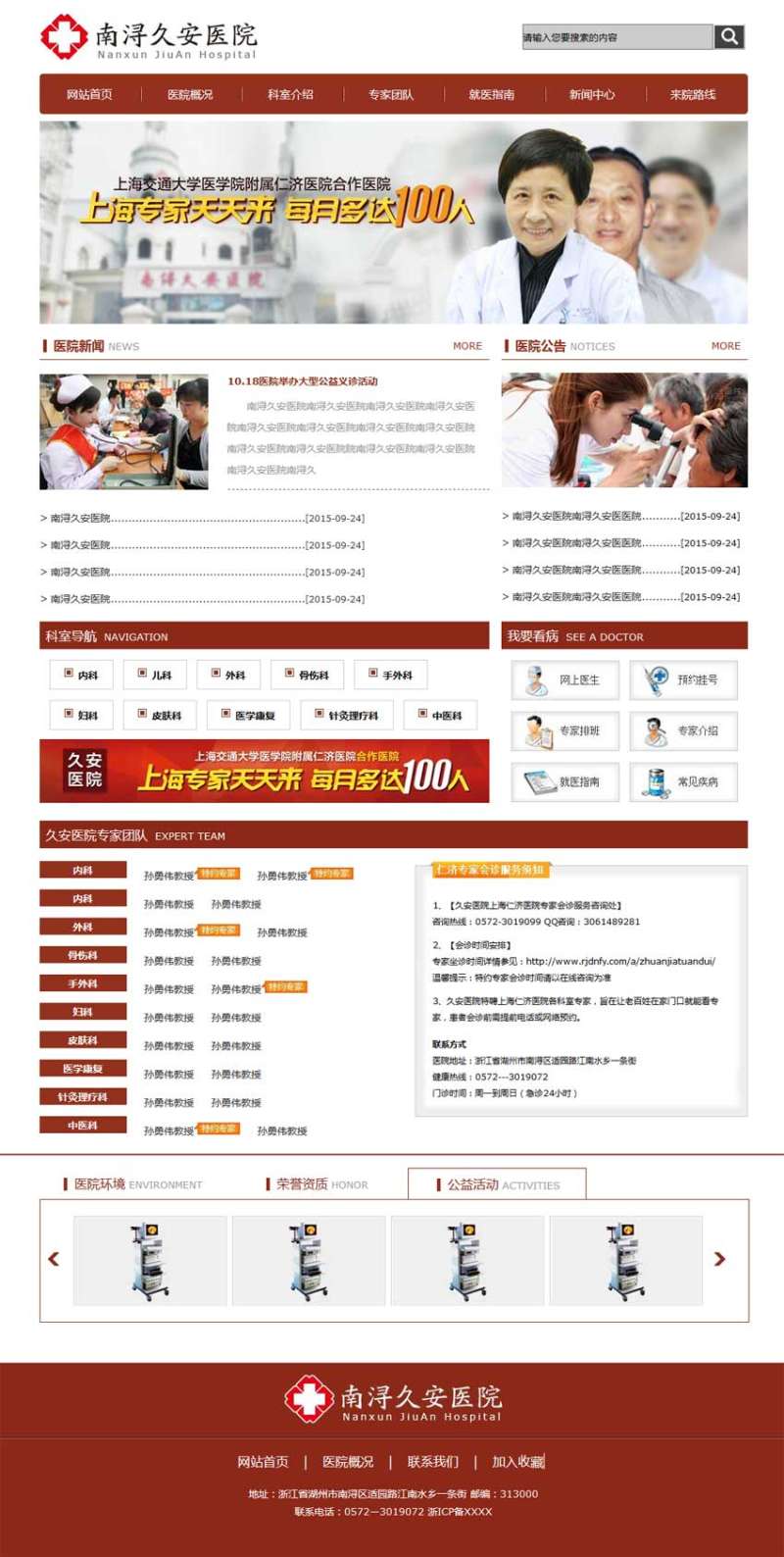 红色的南浔久安医院网站页面模板html源码