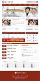 红色的南浔久安医院官网页面模板html源码