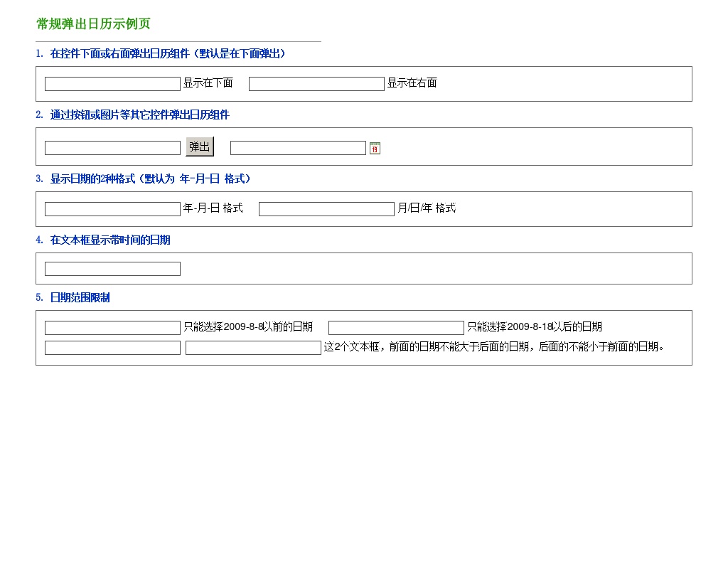 原生js calendar日歷控件點(diǎn)擊text文本框彈出日期時(shí)間選擇器