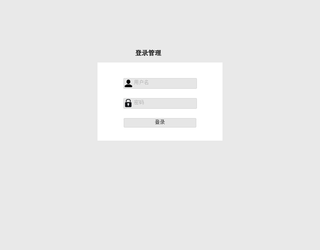 div css簡易登錄界面模板代碼