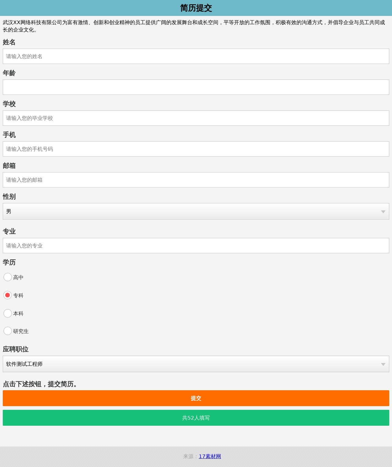 wap手機(jī)頁面?zhèn)€人簡歷表單填寫模板