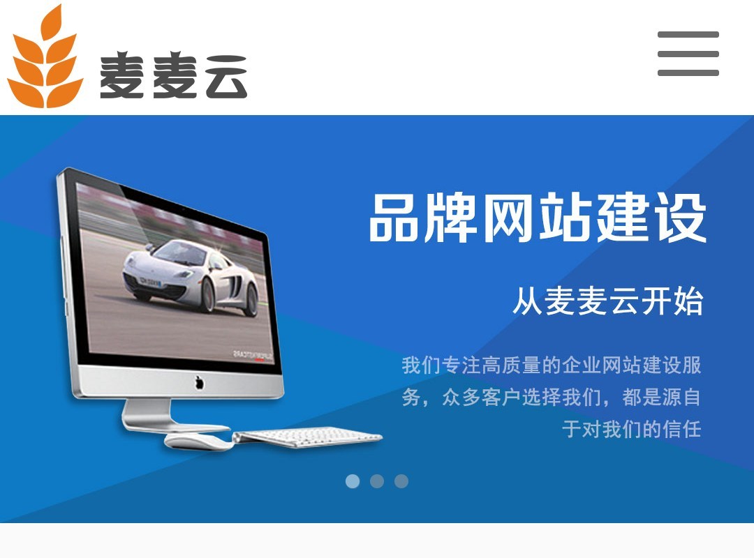 麥麥云建站公司手機模板html源碼