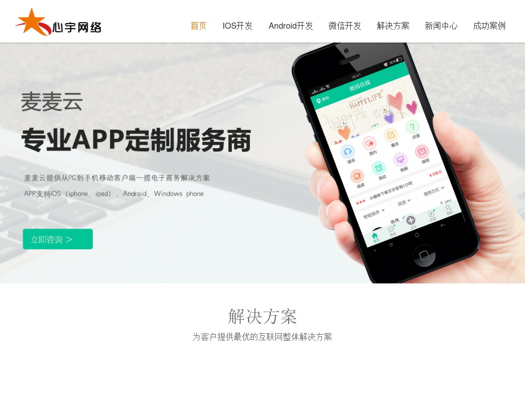 橙色大气的网络科技app开发公司响应式网站模板