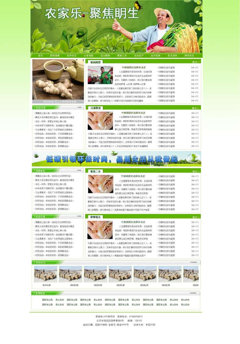 绿色的农业资讯新闻网站模板设计psd