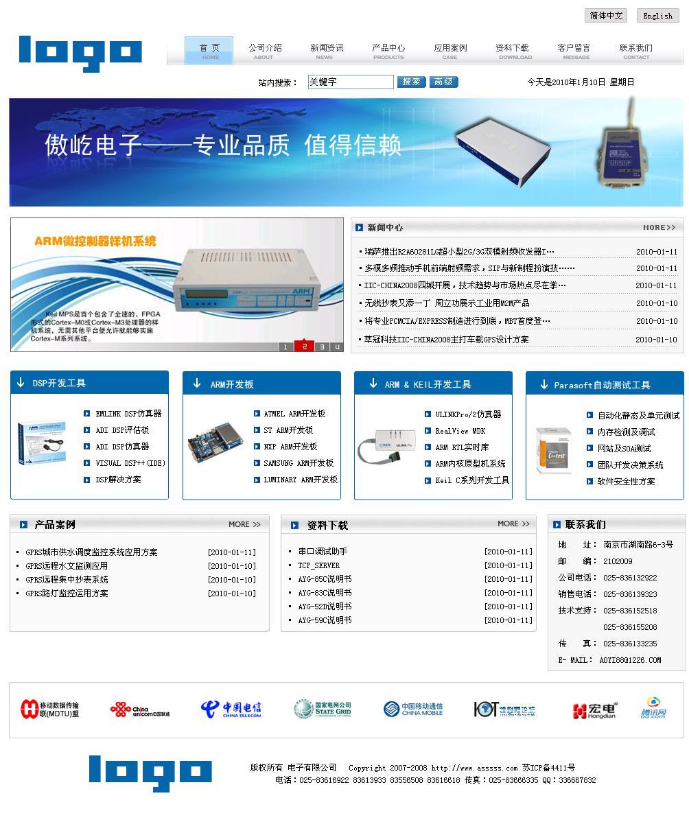 藍色的機械制造業(yè)企業(yè)模板PSD下載