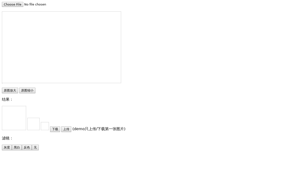 html5圖片上傳放大縮小_圖片截圖下載代碼