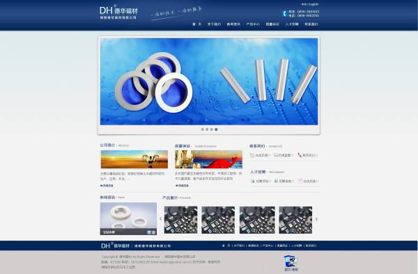 蓝色的德华磁材零部件公司网站首页模板psd下载