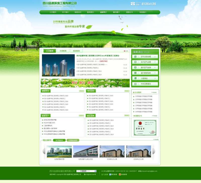 绿色的清洁环境工程公司网站模板首页psd分层素材下载