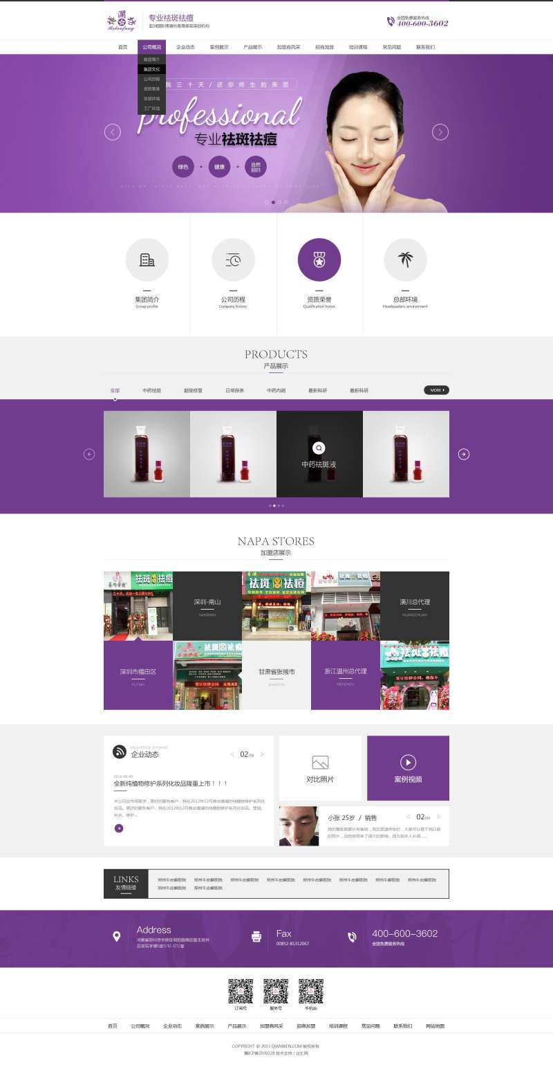 紫色大气的化妆品网站设计psd企业站模板