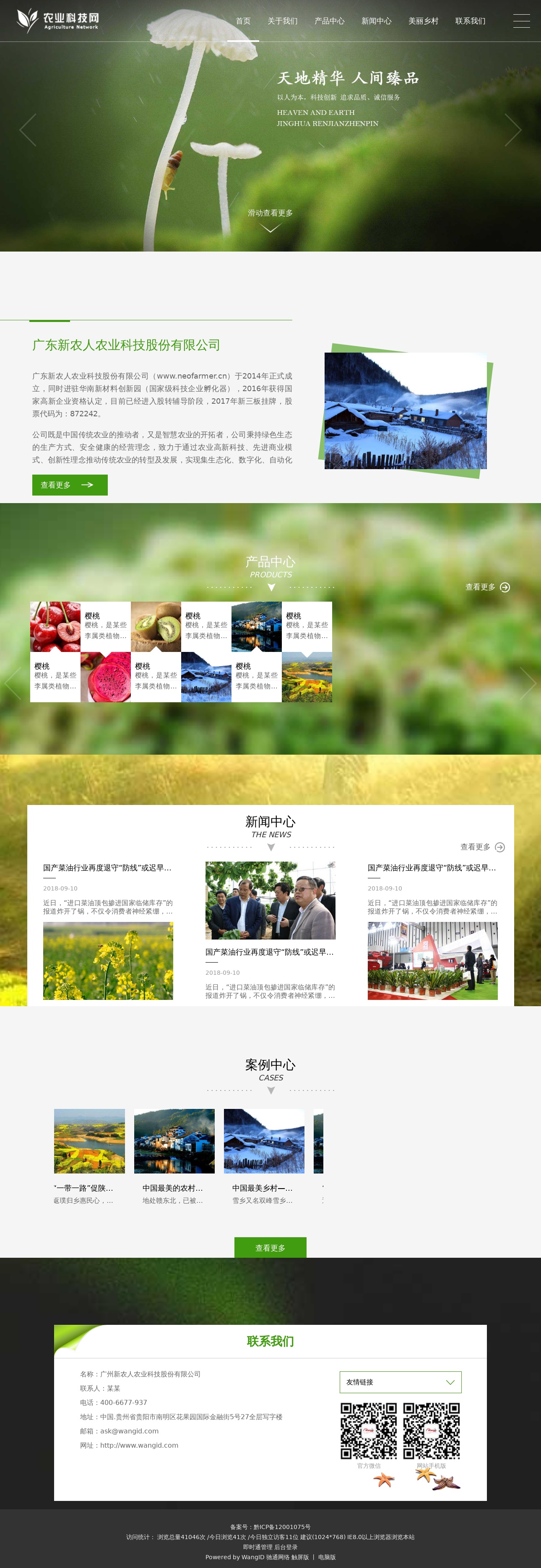 大氣的農(nóng)業(yè)科技公司網(wǎng)站響應(yīng)式模板