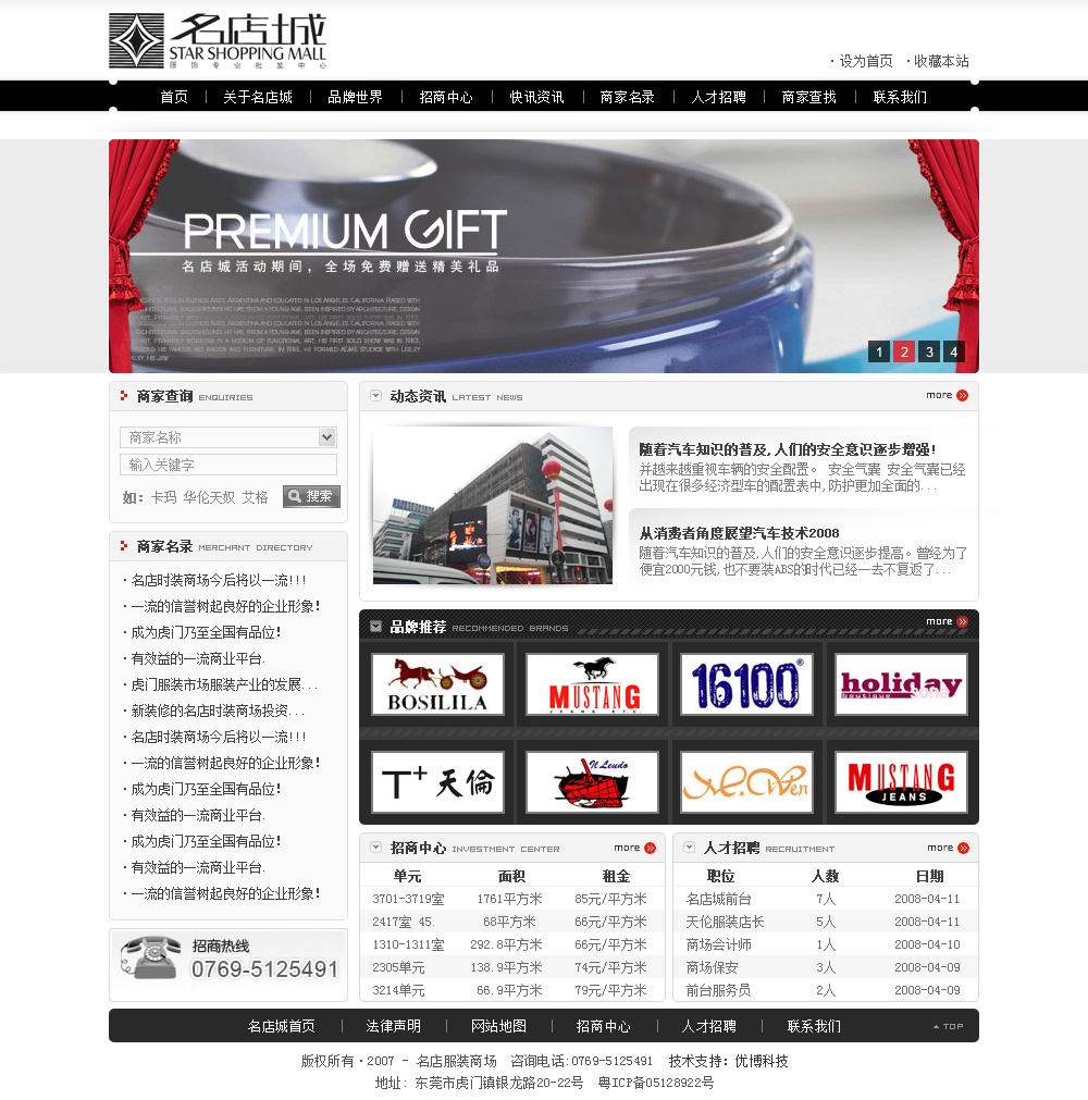 黑色風格的名店城商戶企業網站模板PSD下載