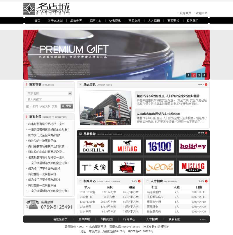黑色风格的名店城商户企业网站模板PSD下载