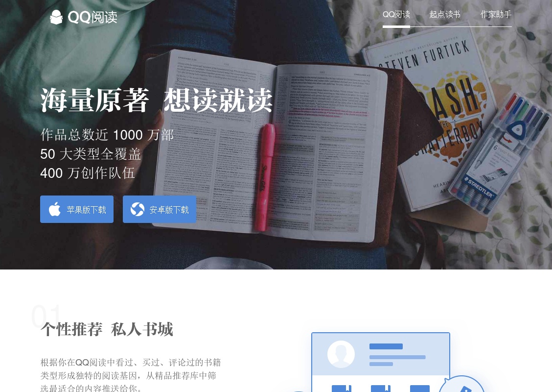 簡潔的qq閱讀移動APP下載頁模板源碼