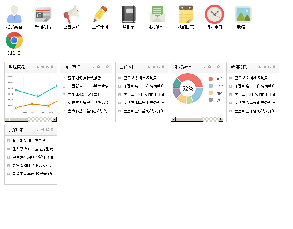 藍(lán)色簡潔的企業(yè)OA數(shù)字管理系統(tǒng)模板下載