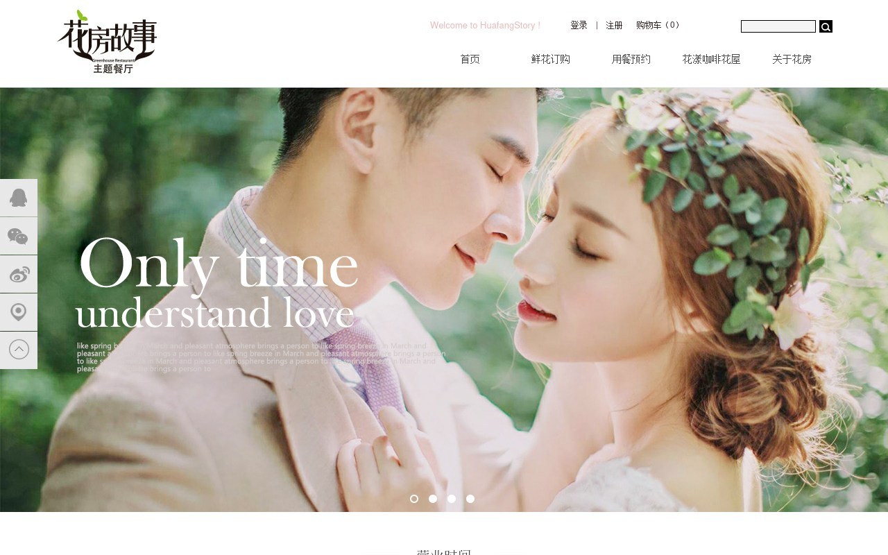 小清新鲜花预订特色餐厅网站模板html源码