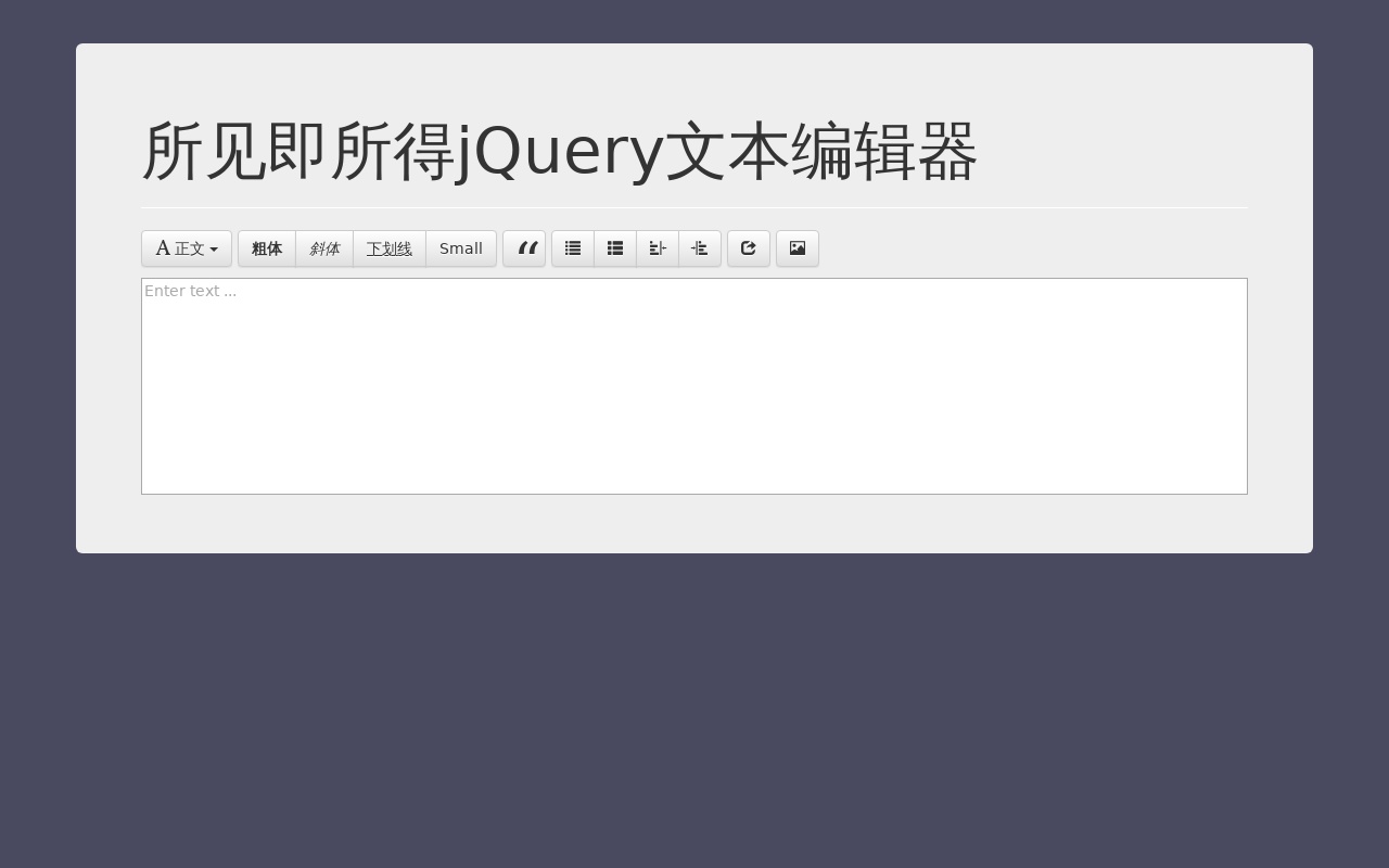 jQuery Bootstrap響應(yīng)式文本編輯器控件