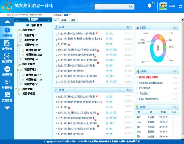 蓝色的城发集团信息后台管理模板html下载