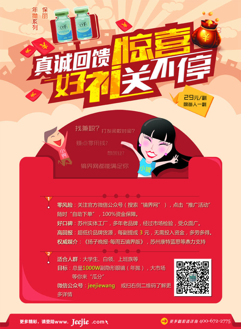 紅色喜慶的隱形眼鏡促銷宣傳海報素材