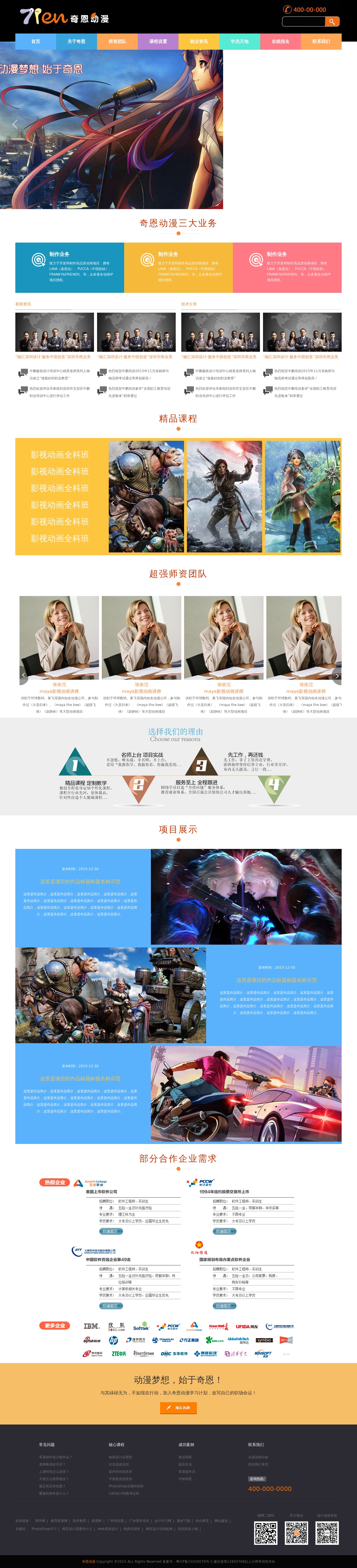 扁平化大氣的動漫培訓公司網(wǎng)站html模板下載