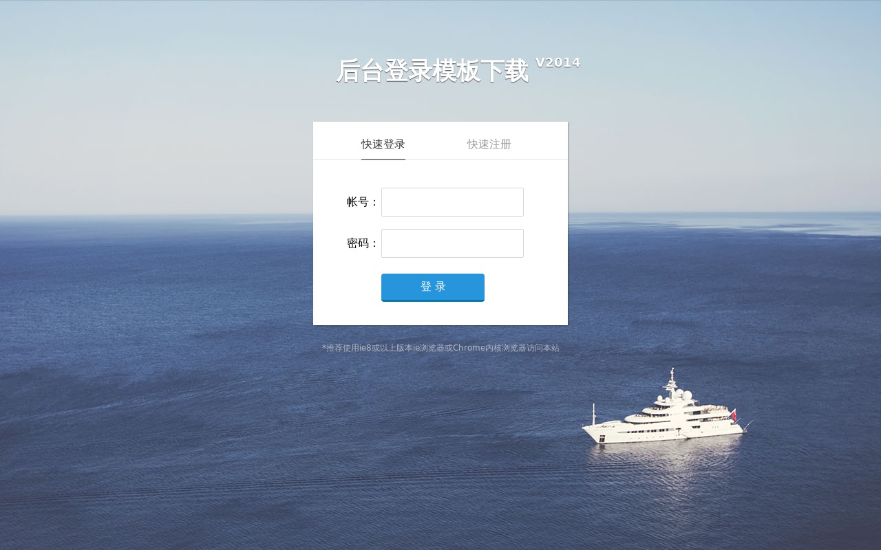 簡潔大氣的登錄注冊(cè)頁面模板源碼