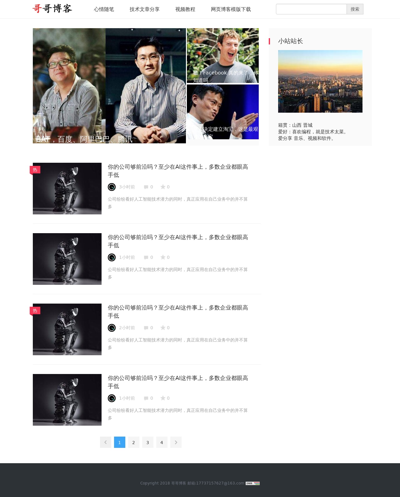 簡潔的技術人員個人博客網站模板