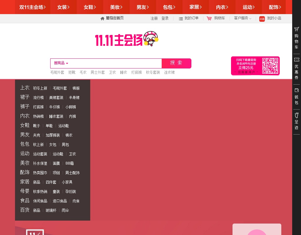 仿蘑菇街時尚服裝購物商城網站模板源碼