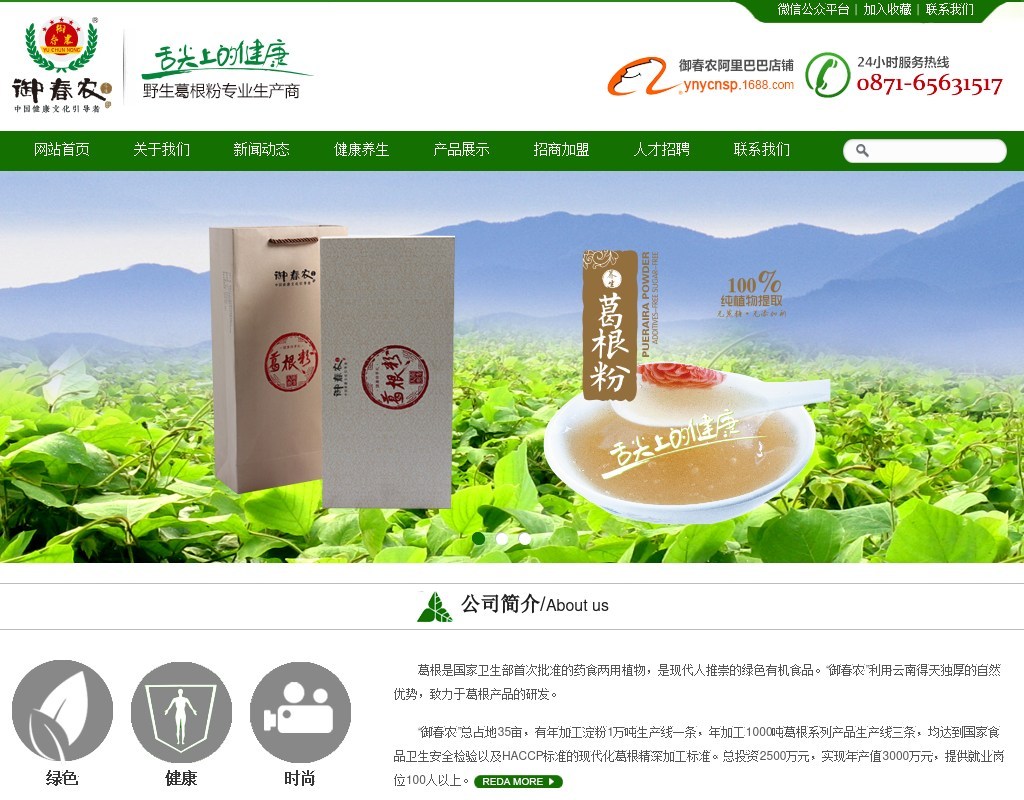 綠色的農(nóng)業(yè)食品企業(yè)網(wǎng)站模板html源碼