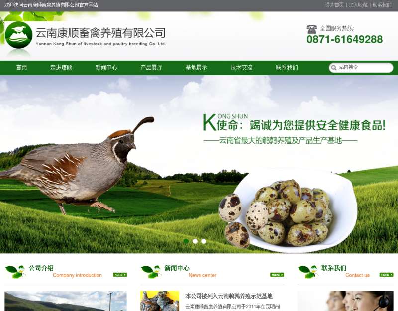 绿色的家禽养殖公司网站html网页模板