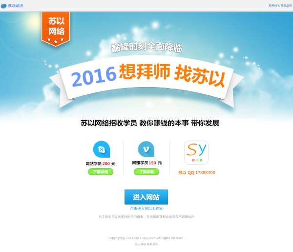 2016苏以网络引导页模板html源码